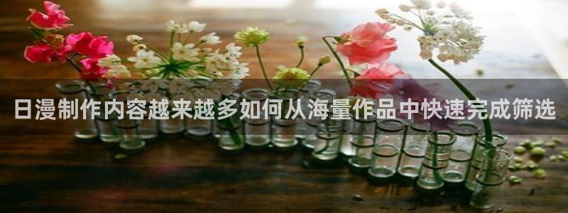 好看的韩漫推荐:日漫制作内容越来越多如何从海量作品中快速完成筛选配图