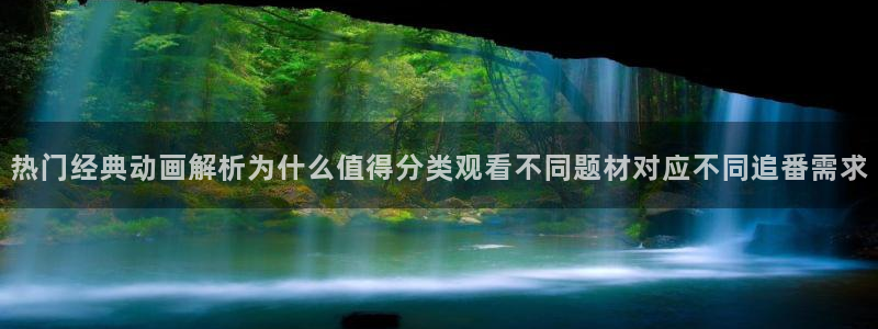 韩漫推荐排行榜:热门经典动画解析为什么值得分类观看不同题材对应不同追番需求配图